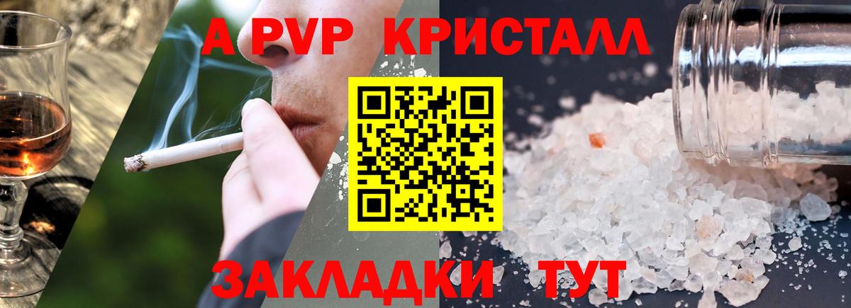 A-PVP кристаллы  Вход с VPN  A PVP VHQ  Альфа ПВП СК  A-PVP  Губкинский 