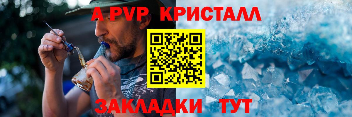 Альфа ПВП кристаллы Губкинский