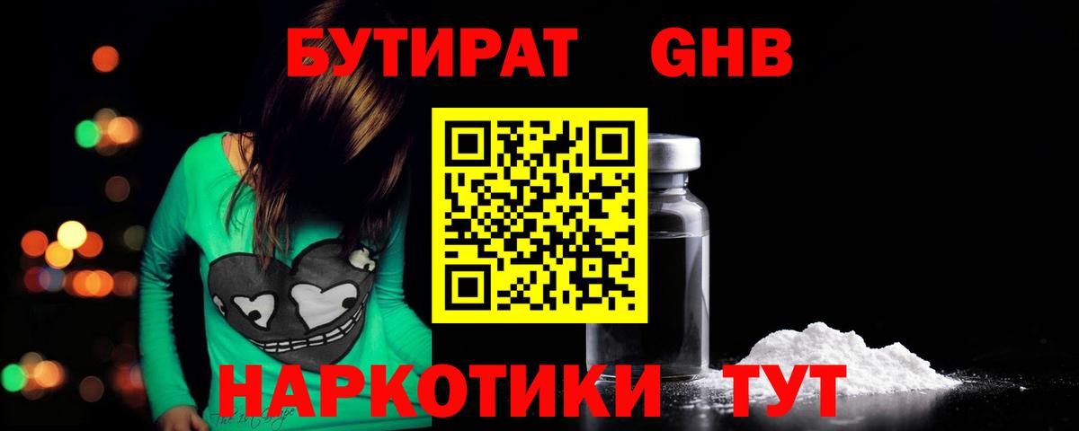 БУТИРАТ бутик Губкинский