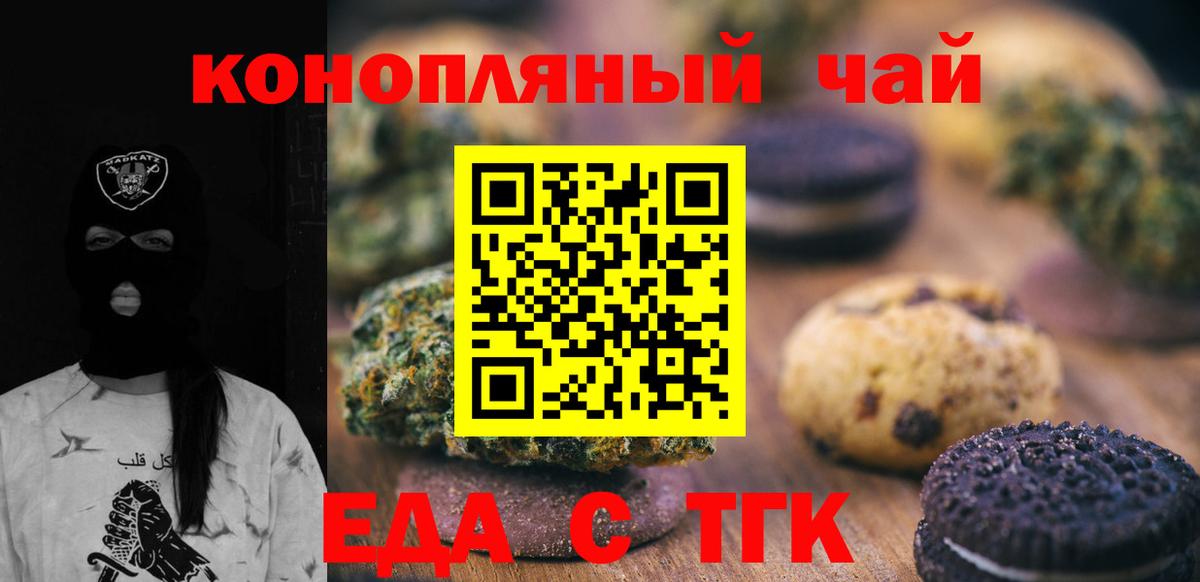 Еда ТГК конопля  Вход с VPN  Губкинский 