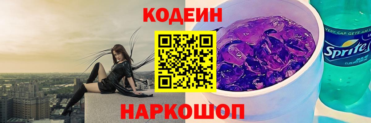 Codein Purple Drank  Вход с VPN  Губкинский 